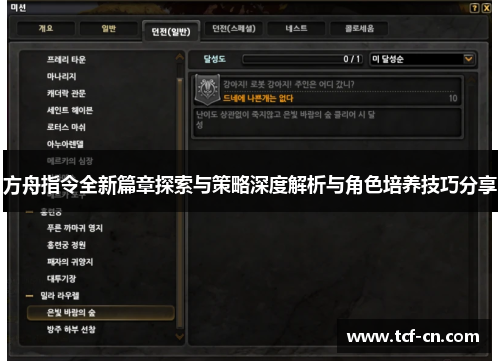 方舟指令全新篇章探索与策略深度解析与角色培养技巧分享 方舟指令全新篇章探索与策略深度解析与角色培养技巧分享