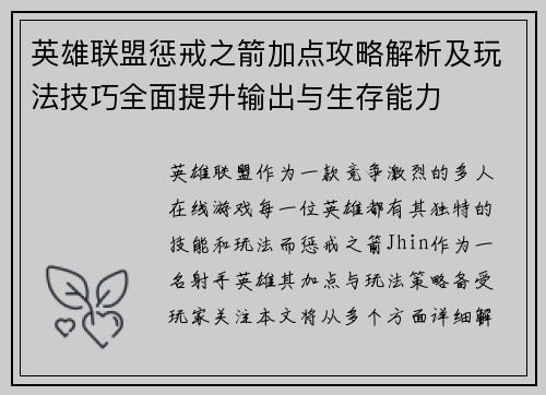 英雄联盟惩戒之箭加点攻略解析及玩法技巧全面提升输出与生存能力 英雄联盟惩戒之箭加点攻略解析及玩法技巧全面提升输出与生存能力