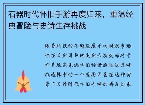 石器时代怀旧手游再度归来,重温经典冒险与史诗生存挑战 石器时代怀旧手游再度归来,重温经典冒险与史诗生存挑战