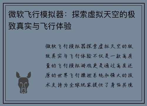微软飞行模拟器:探索虚拟天空的极致真实与飞行体验 微软飞行模拟器:探索虚拟天空的极致真实与飞行体验