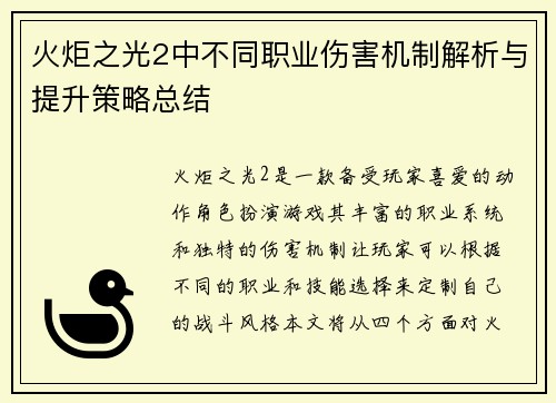 火炬之光2中不同职业伤害机制解析与提升策略总结 火炬之光2中不同职业伤害机制解析与提升策略总结