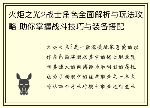 火炬之光2战士角色全面解析与玩法攻略 助你掌握战斗技巧与装备搭配